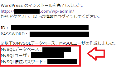 新規WordPressのデータベース情報