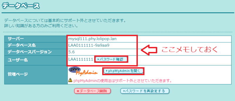 ロリポップデータベース操作