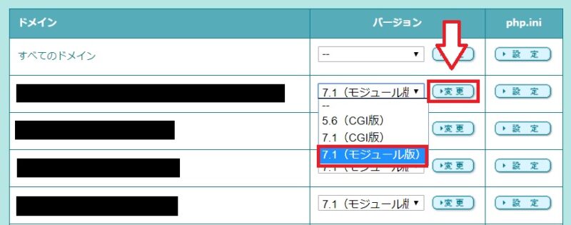 ロリポップPHPバージョンの変更2