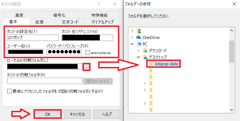 FFFTPの設定1
