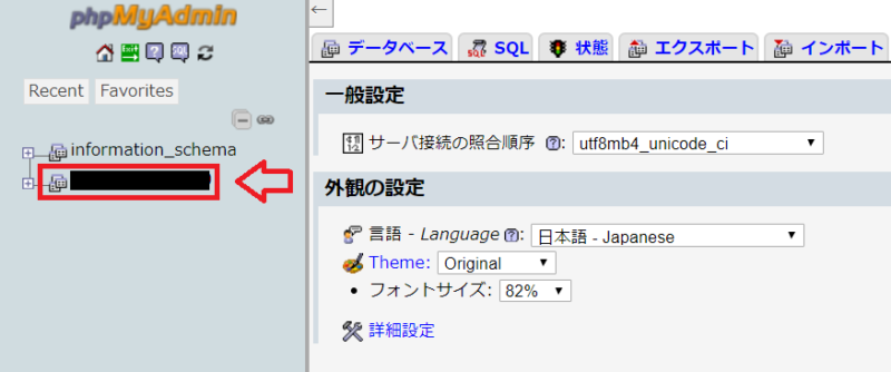 エックスサーバーにデータベースをインポートする手順3