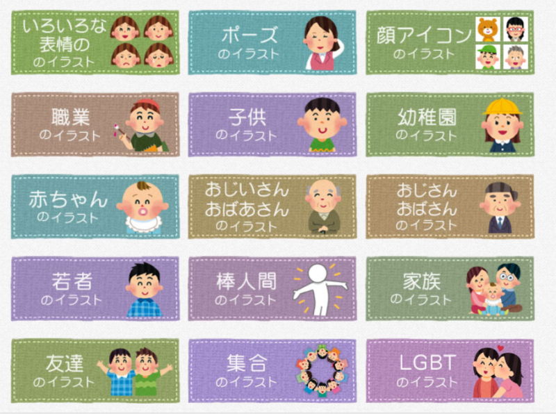 いらすとや-2