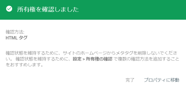 SeesaaブログをSearch Consoleに登録する手順9