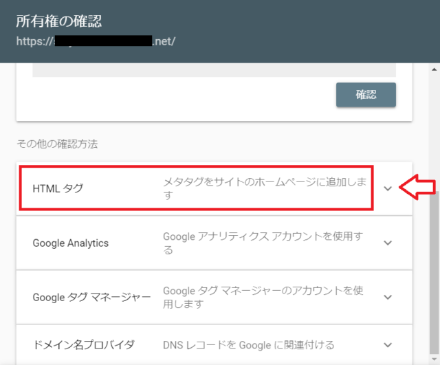 WordPressをSearch Consoleに登録する手順3