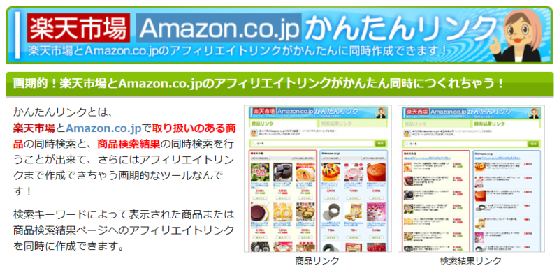 もしもアフィリエイトでAmazonや楽天のリンク作成する手順1