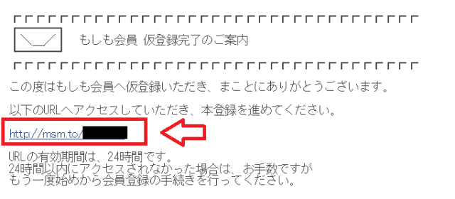 もしもアフィリエイト会員登録の手順3