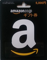 Amazonギフトカード