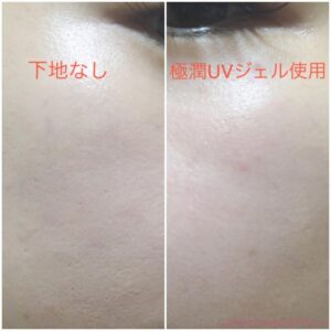 極潤UVホワイトゲルの口コミ検証レビュー9