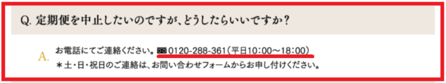 リダーマラボモイストゲルプラス解約画像7