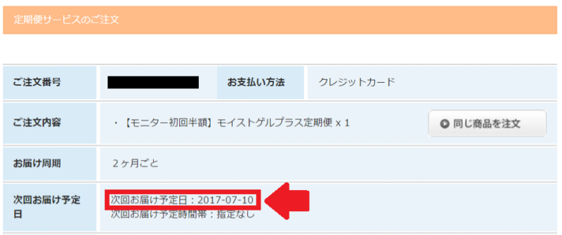 リダーマラボモイストゲルプラス解約画像10