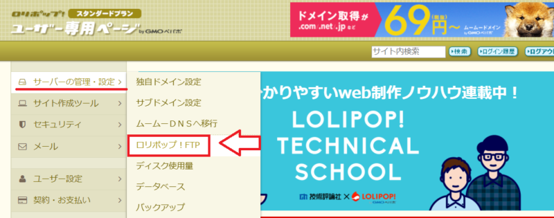 ロリポップFTP