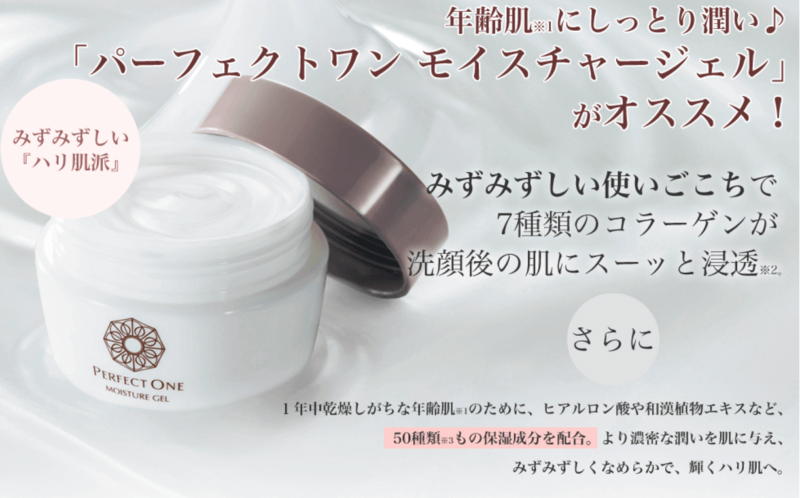 パーフェクトワンモイスチャージェル1