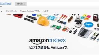 AmazonBusinessの特徴と登録手順