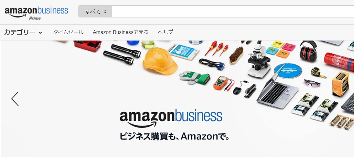 AmazonBusinessの特徴と登録手順
