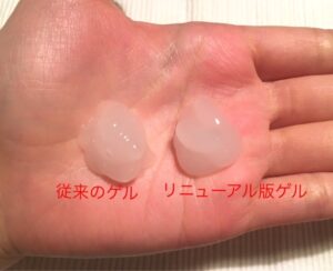 メディプラスゲルの口コミ検証レビュー1