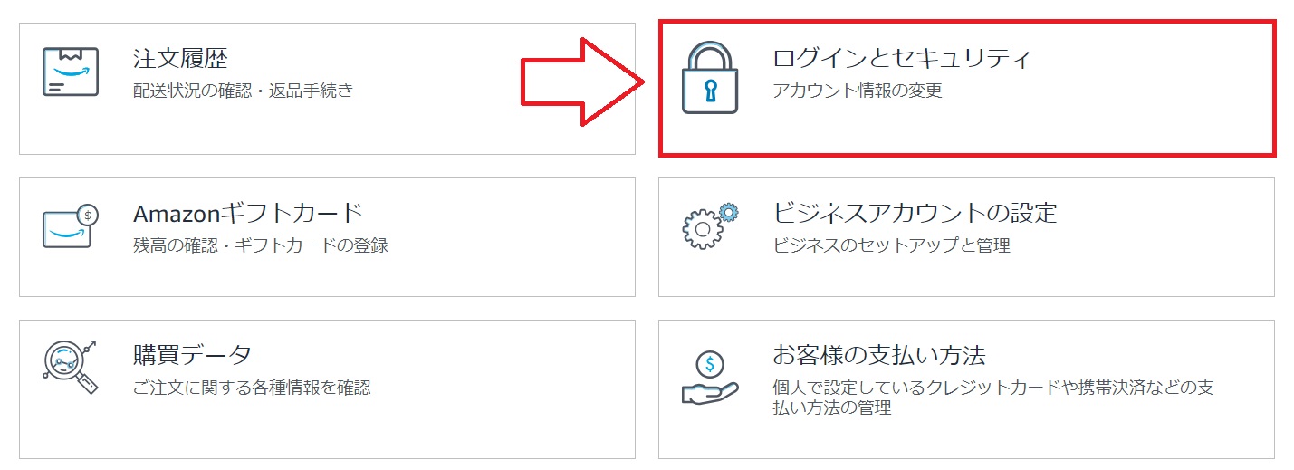 Amazonパスワード変更の手順5