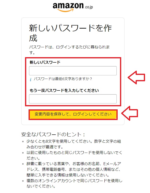 Amazonパスワード変更の手順3