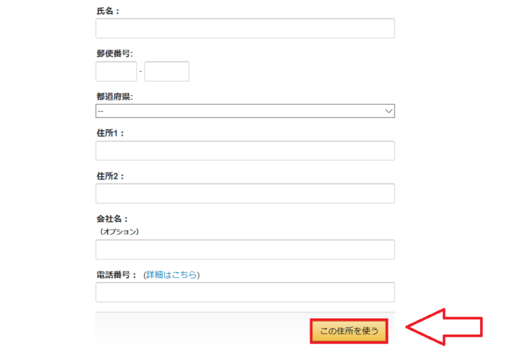 Amazonで買い物をする方法と手順5
