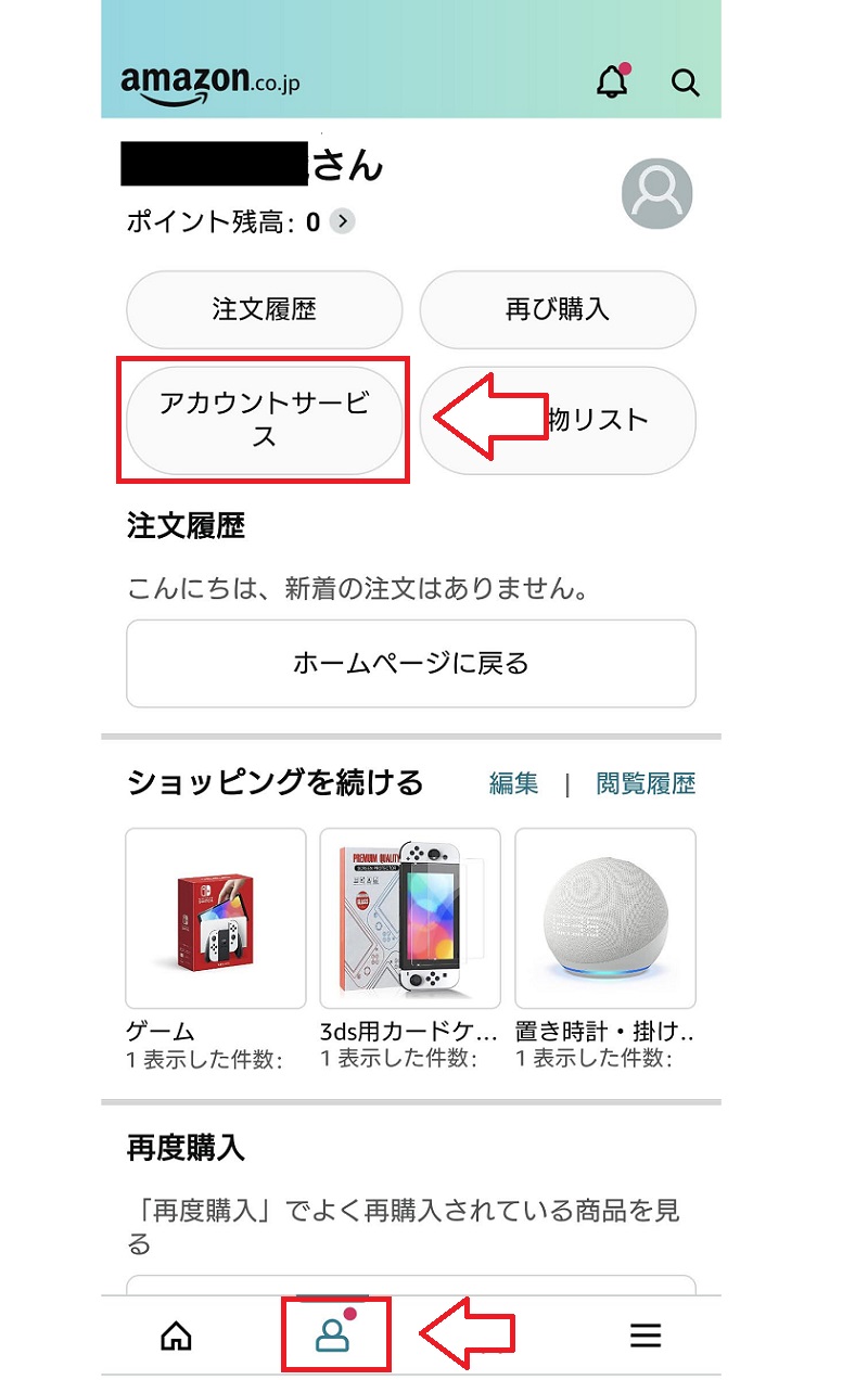 Amazonアカウントの解約手順2