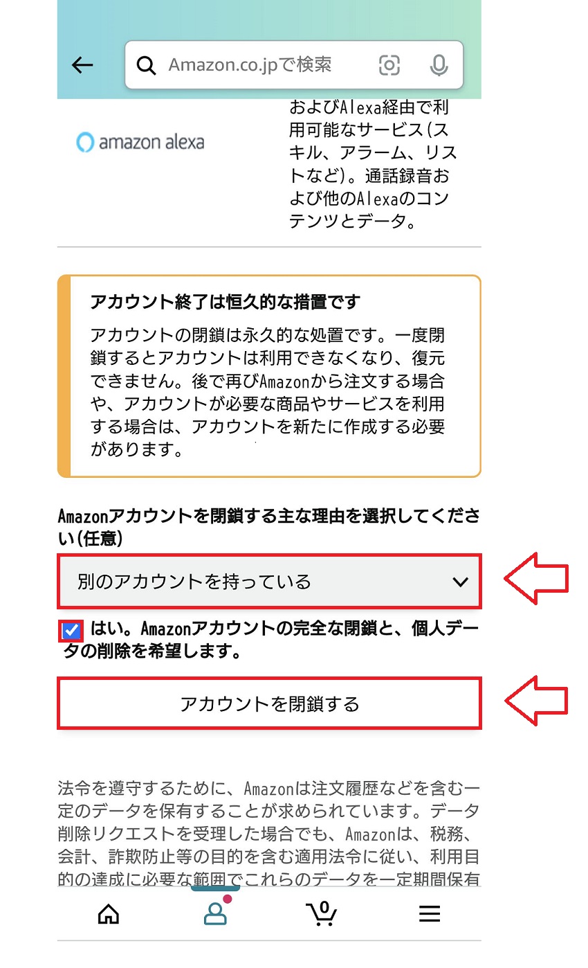 Amazonアカウントの解約手順3
