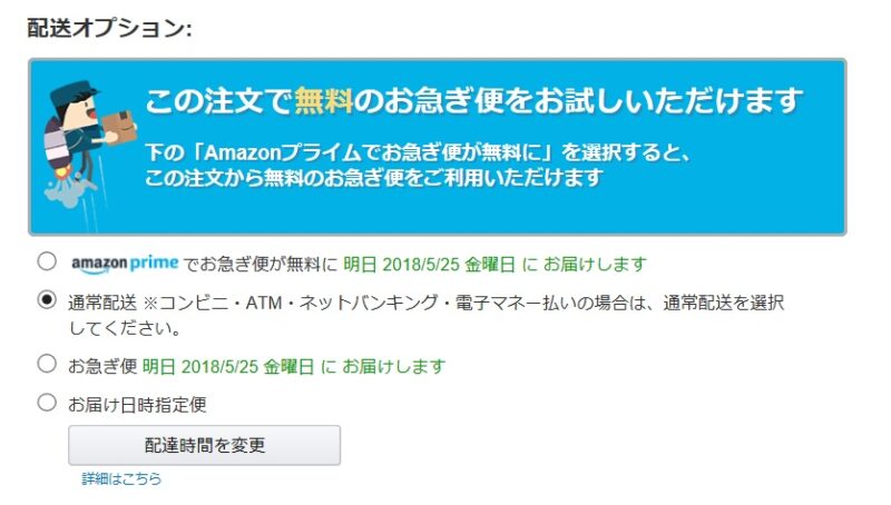 Amazonで買い物をする方法と手順6