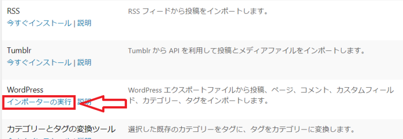 サイトの一部記事を引越しする-7