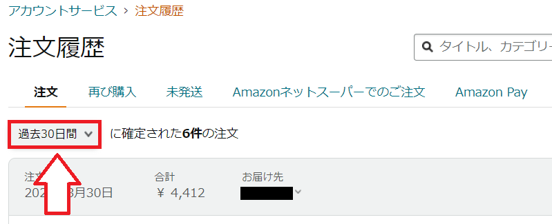 Amazon注文履歴非表示2