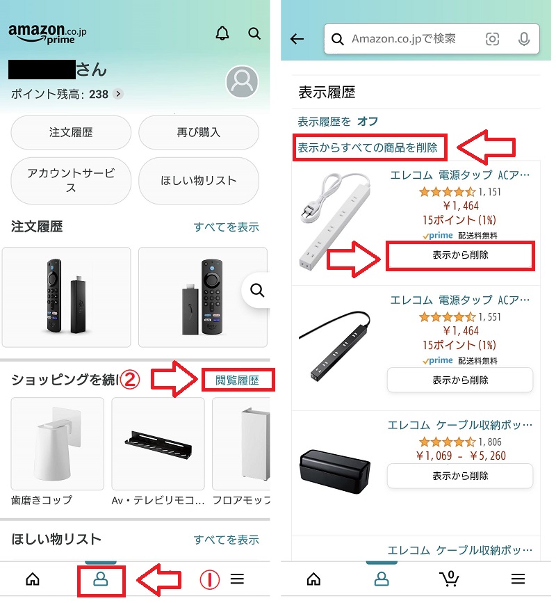 Amazon閲覧履歴削除方法1