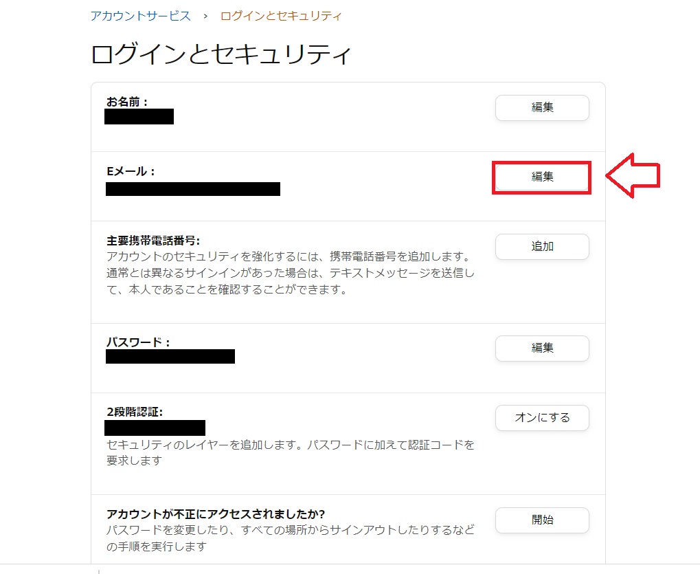 Amazonパスワード変更の手順6