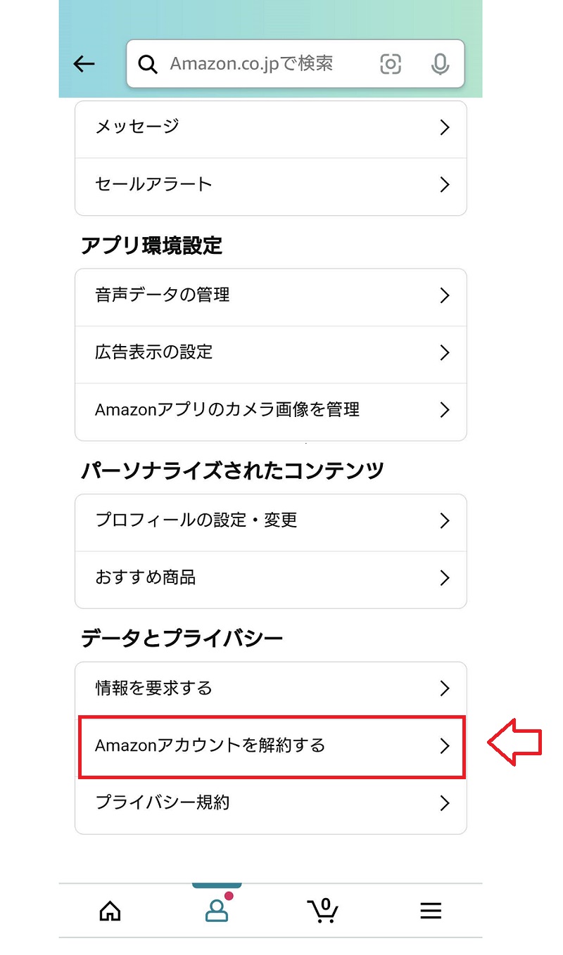 Amazonアカウントの解約手順1