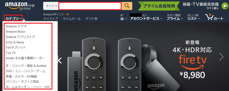 Amazonで買い物をする方法と手順1