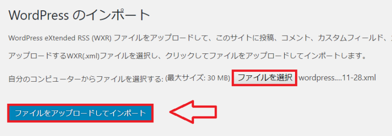 サイトの一部記事を引越しする-8
