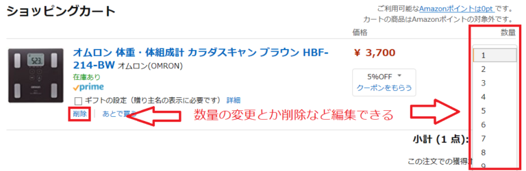 Amazonで買い物をする方法と手順4
