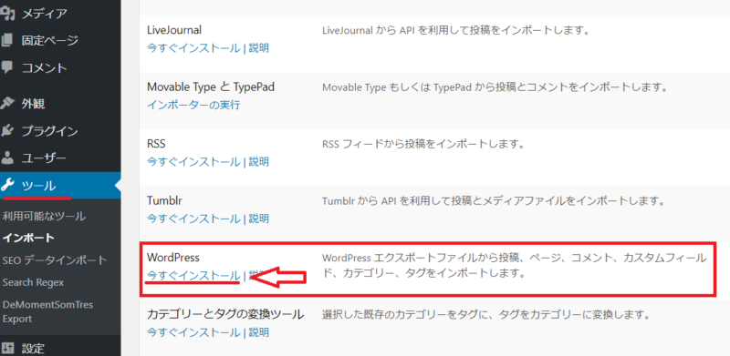 サイトの一部記事を引越しする-6