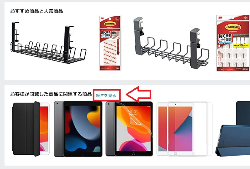Amazon閲覧履歴削除方法3