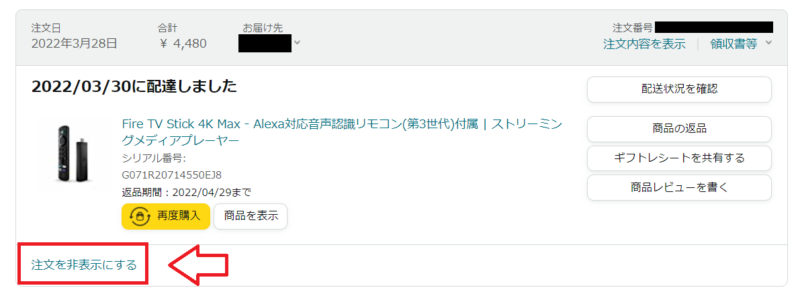 Amazon注文履歴非表示1