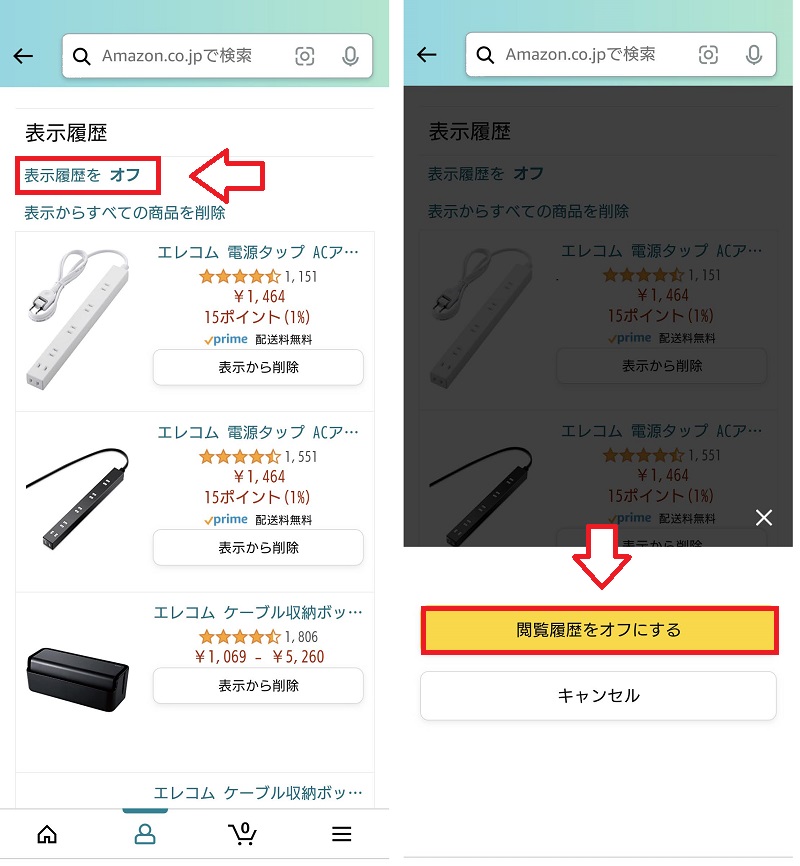 Amazon閲覧履歴削除方法2