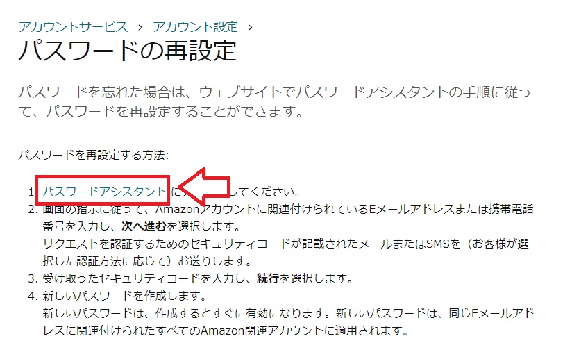 Amazonパスワード変更の手順4