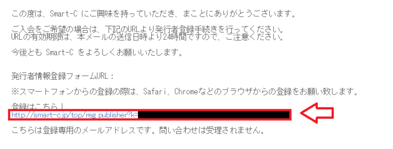 スマートC無料会員登録の手順6