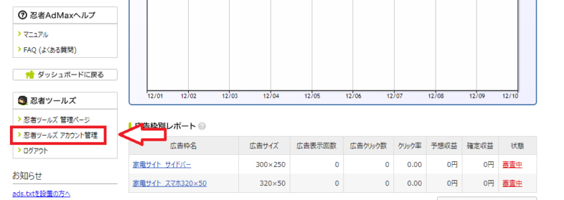 忍者AdMaxの換金の方法-1