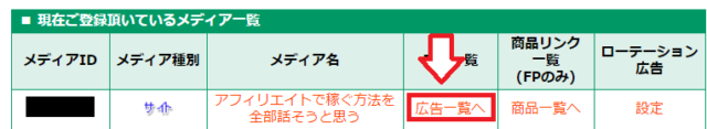 アプリの紹介で稼ぐ方法-1