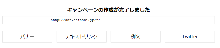 忍者AdMaxの紹介で稼ぐ方法-8