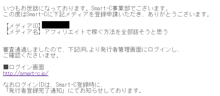 スマートC無料会員登録の方法-6