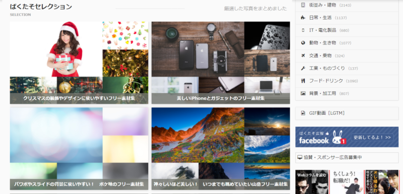 アイキャッチ画像に使える無料の写真素材サイト-3