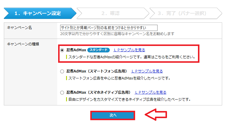 忍者AdMaxの紹介で稼ぐ方法-6