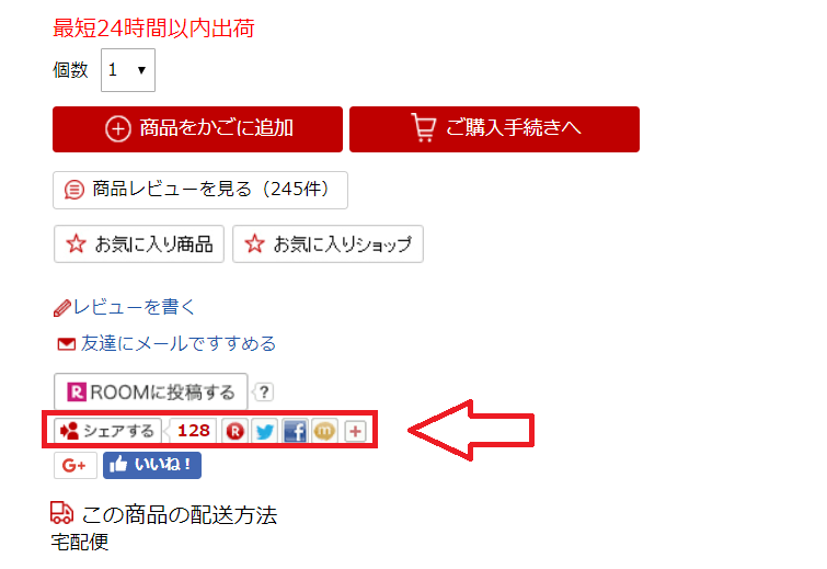 楽天商品をTwitterで紹介する方法-2
