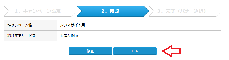 忍者AdMaxの紹介で稼ぐ方法-7