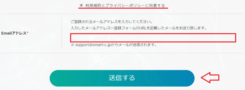 スマートC無料会員登録の手順2