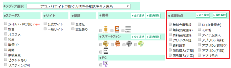 アプリの紹介で稼ぐ方法-2