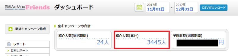 忍者AdMaxの紹介で稼ぐ方法-1